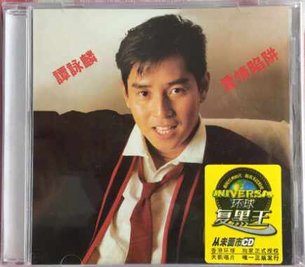 譚詠麟愛情陷阱cd - Top 50件譚詠麟愛情陷阱cd - 2026年8月更新- 淘寶