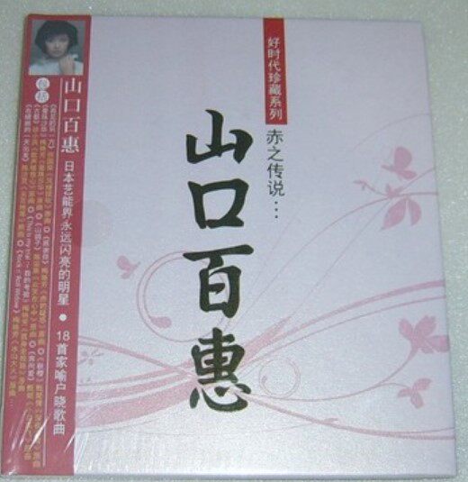 Genuine New Cable (Yamaguchi Baihui: Legend of Chi) boxed CD