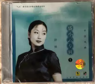 Genuine Suzhou commentary (Sheng Xiaoyun album)Shanghai audio-visual boxed CD Yingying Baiyue, etc