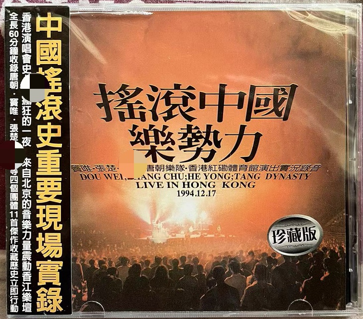 Authentic [Rock China Music Power] Shanghai Audio Boxed Cd Dou Wei Zhang Chu Tang Dynasty Band Collector's Edition
