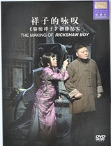 Genuine Opera (Record of the Creation and Arrangement of Xiangzis Ode Camel Xiangzi) Boxed DVD National Center for the Performing Arts
