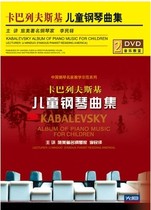 Genuine Xianheng (Kabarevsky Childrens Piano Collection SD1170) Boxed 2DVD Li Minduo