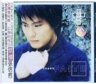 正版【张信哲：信仰】上海声像盒装CD 新索X线