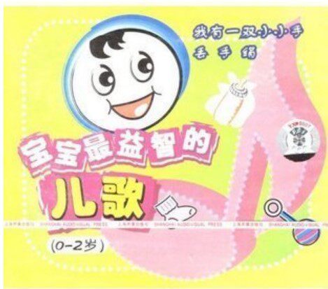 Genuine (baby ZUI puzzle children's songs 0-2 years old) Shanghai audio-visual boxed CD