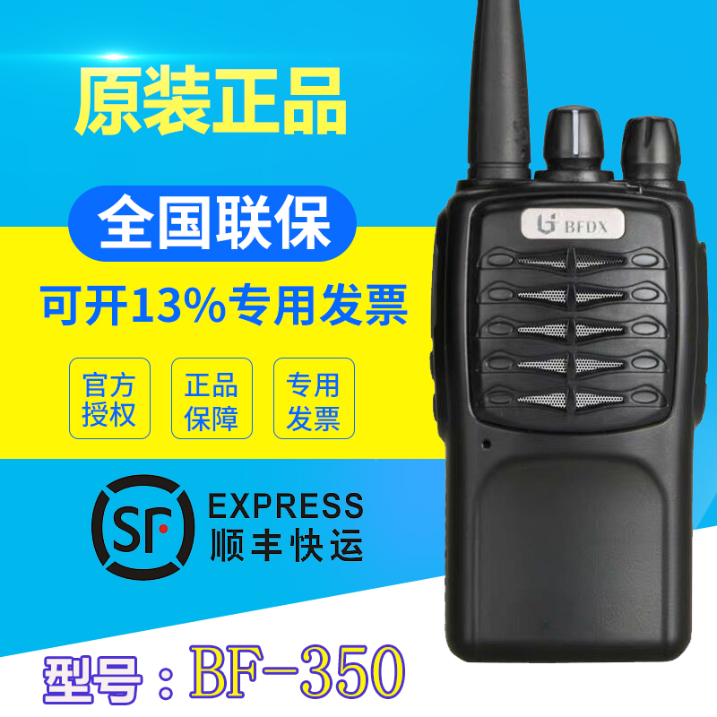 North Peak BF-350 Walkie-talkie North Peak 350 Walkie-talkie BFdx Walkie-talkie BF350U Business Hotel Hand Desk