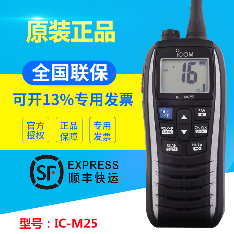 ICOM ICM25 intercom maritime marine VHF floating intercom waterproof IC-M25VHF