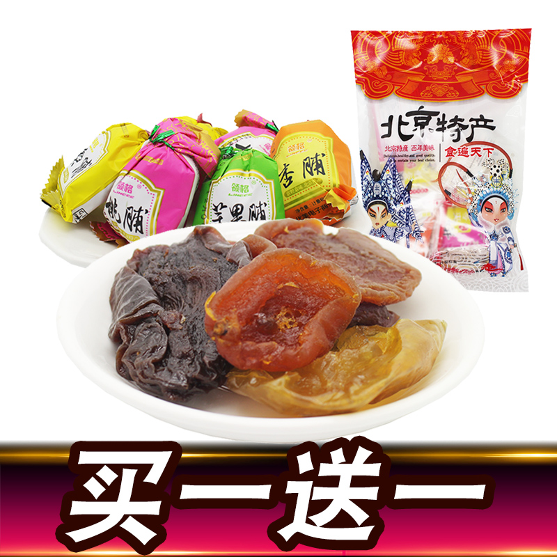 (Buy 1 get 1 free) Beijing Preserved Fruit 500g Food Dried Fruit Candied Fruit Snack Fruit Traditional Old Beijing Specialty