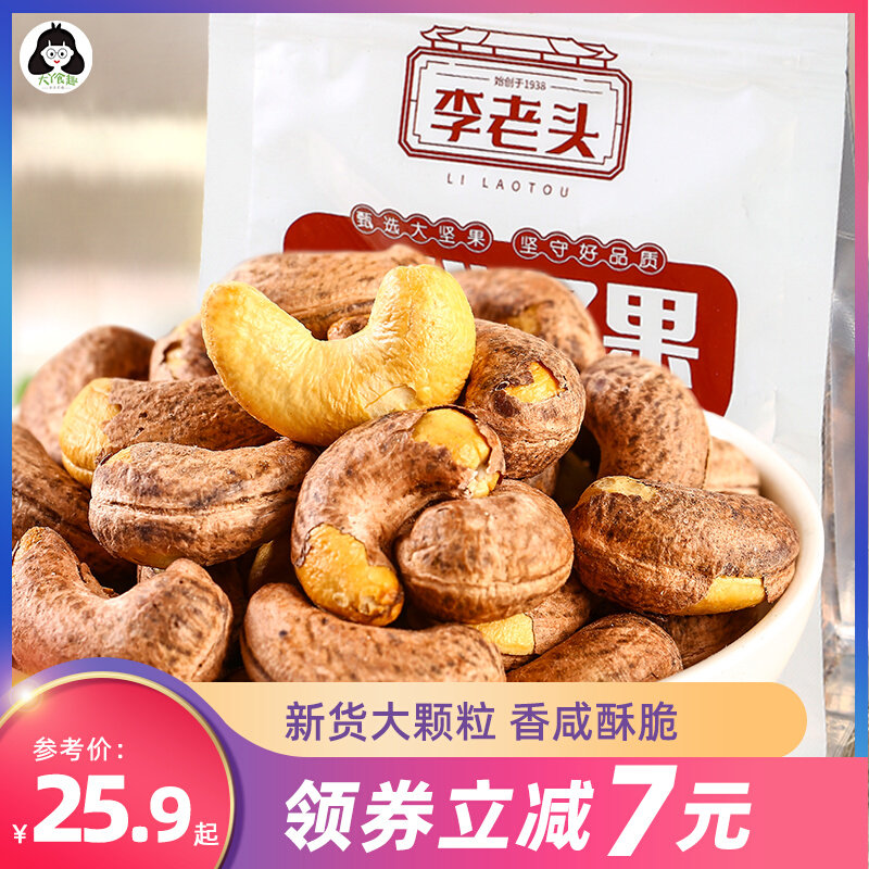 Cashew nuts 250g original taste with leather dress Purple Tiger Leather Bulk Nuts Vietnam Import Salted non-fried bagged ready-to-eat