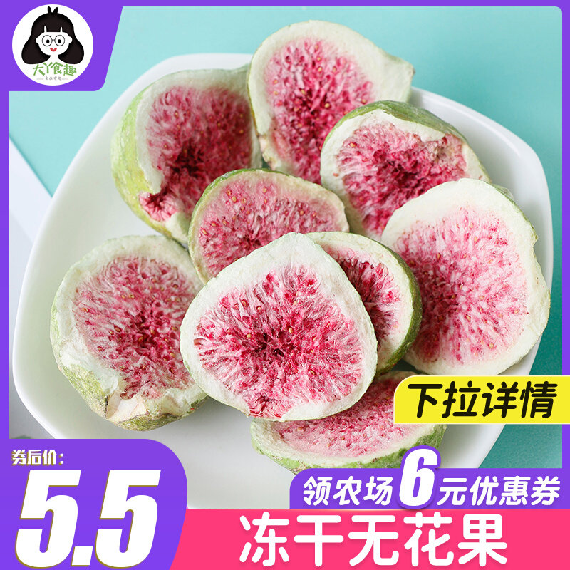 Freeze-dried fig simply baking 500 bulk snow flower crisp casual fruit and vegetable crispy red snacks