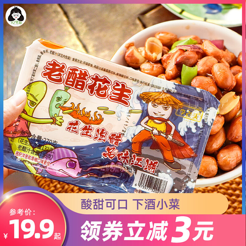 Old Vinegar Peanuts Rice Shandong Great Peanut Acid Sweet Vinegar Soak Ready-to-eat Box Packed Fried Peanut Rice Casual Down Wine Dish