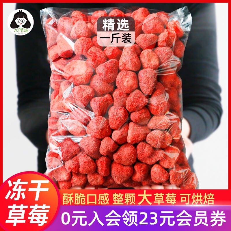 Freeze-dried strawberry crispy 500g dried strawberry fruit dried whole snowflake crisp baking raw material a catty of freeze-dried fruit