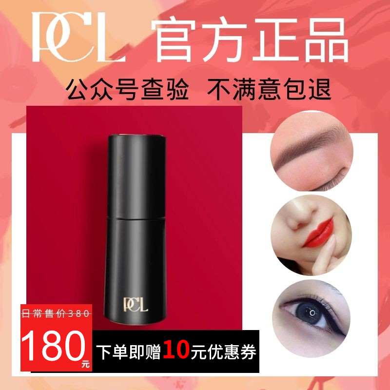 pcl colour half permanent textured embroidered colour German pure vegetal tattooy lip line lip eyelink