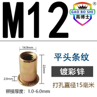 M12 Заклаковывающие орехи [50 штук]