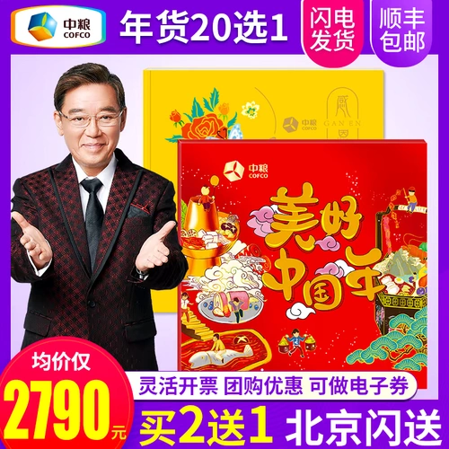 Подарочный ваучер COFCO Подарочная книга 8888 Тип 20 Выбор 1 Группа покупка индивидуальная самостоятельная подарочная карта бумаги подарочная карта