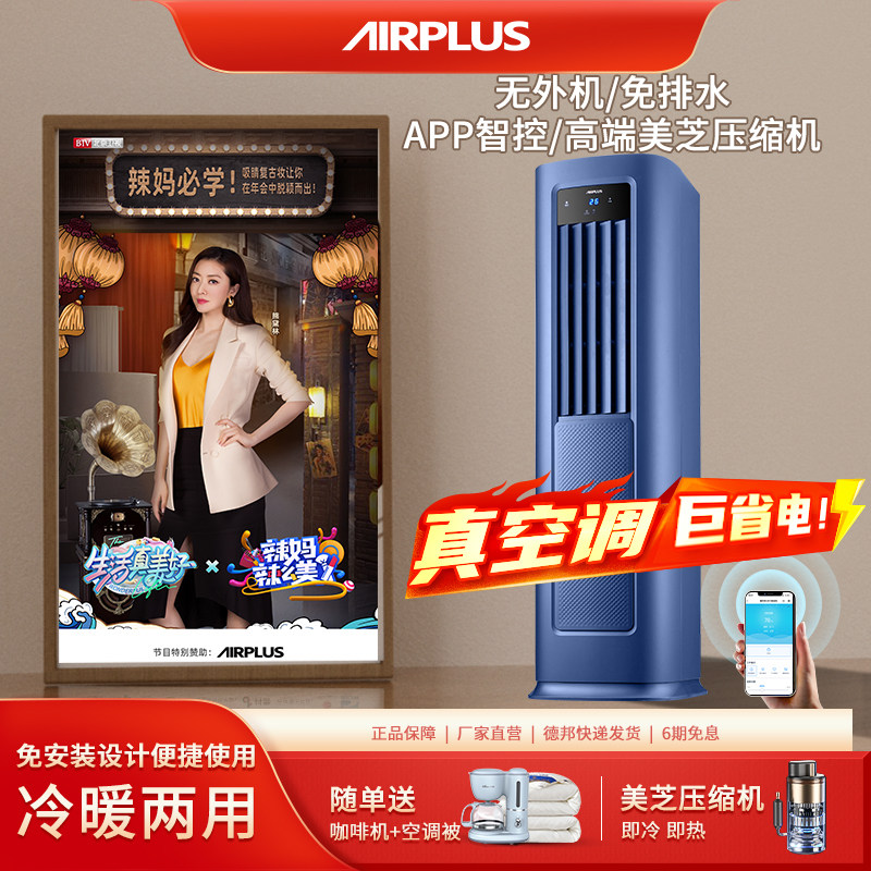American Airplus Mobile Air Conditioner, Cooling and Heating All-In-One Machine, Can Cool the Kitchen and Bedroom, Compressor Cooling, No Installation Required