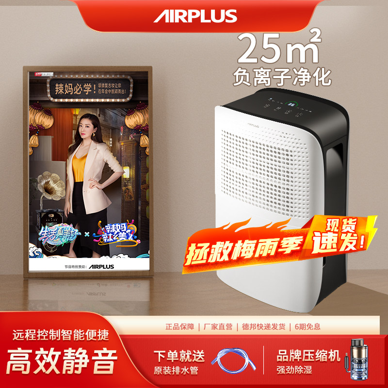 Airplus Home Dehumidifier for Bedroom, Silent Clothes Dryer, Moisture Absorber, Living Room Drying and Dehumidifying Machine