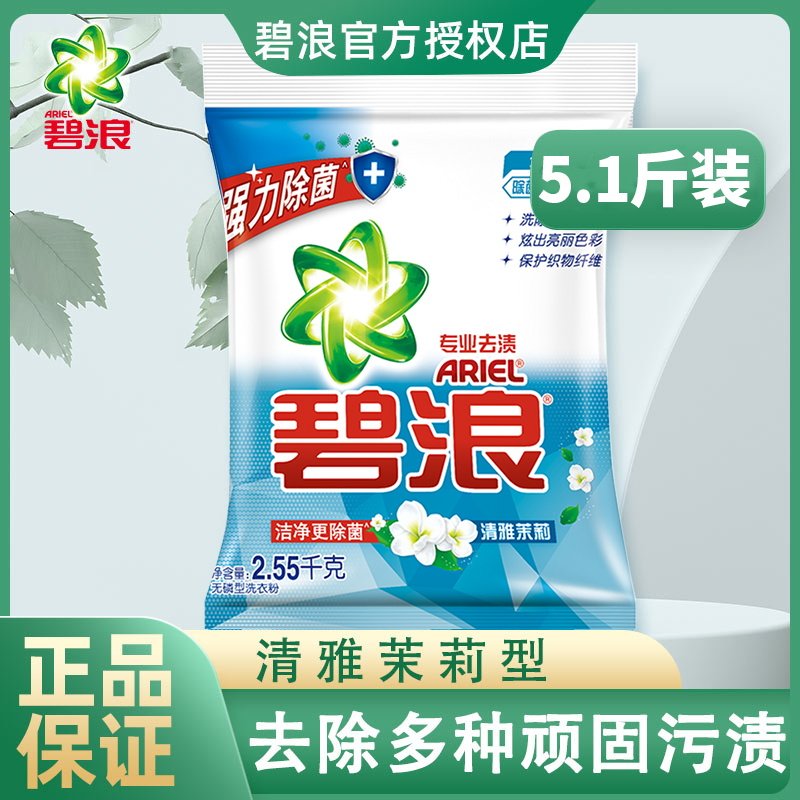 The washing of the handwashing and washing of the phosphorus-free washing powder with Jasmine 2 55 kg machine is suitable for washing