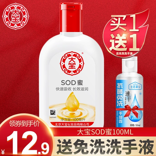 大宝 Увлажняющий крем для тела, мужской лосьон для лица для ухода за кожей