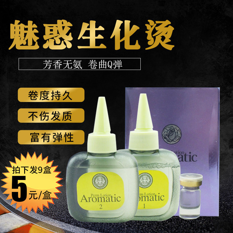 Special cold hot and hot hair for the barber shop without injury and styling cold and hot liquid curly hair cold and fine hair salon meme supplies