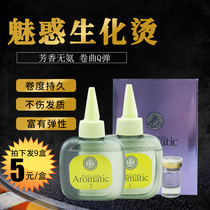 Special cold scalding shampoo for barber shop without injury and styling cold scalding liquid curly hair cold scalding hair salon meme supplies