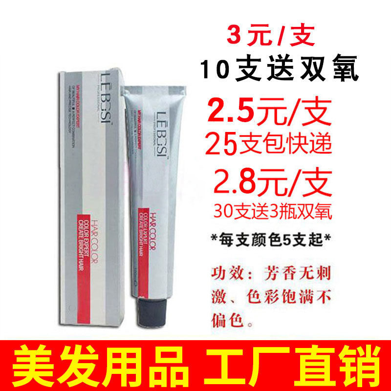 Dye Cream Barber Shop Special Single Branch Dyeing Shampoo Popular Color Tide Color Cover White Hair Specialty Dyeing and Hair Accessories Wholesale