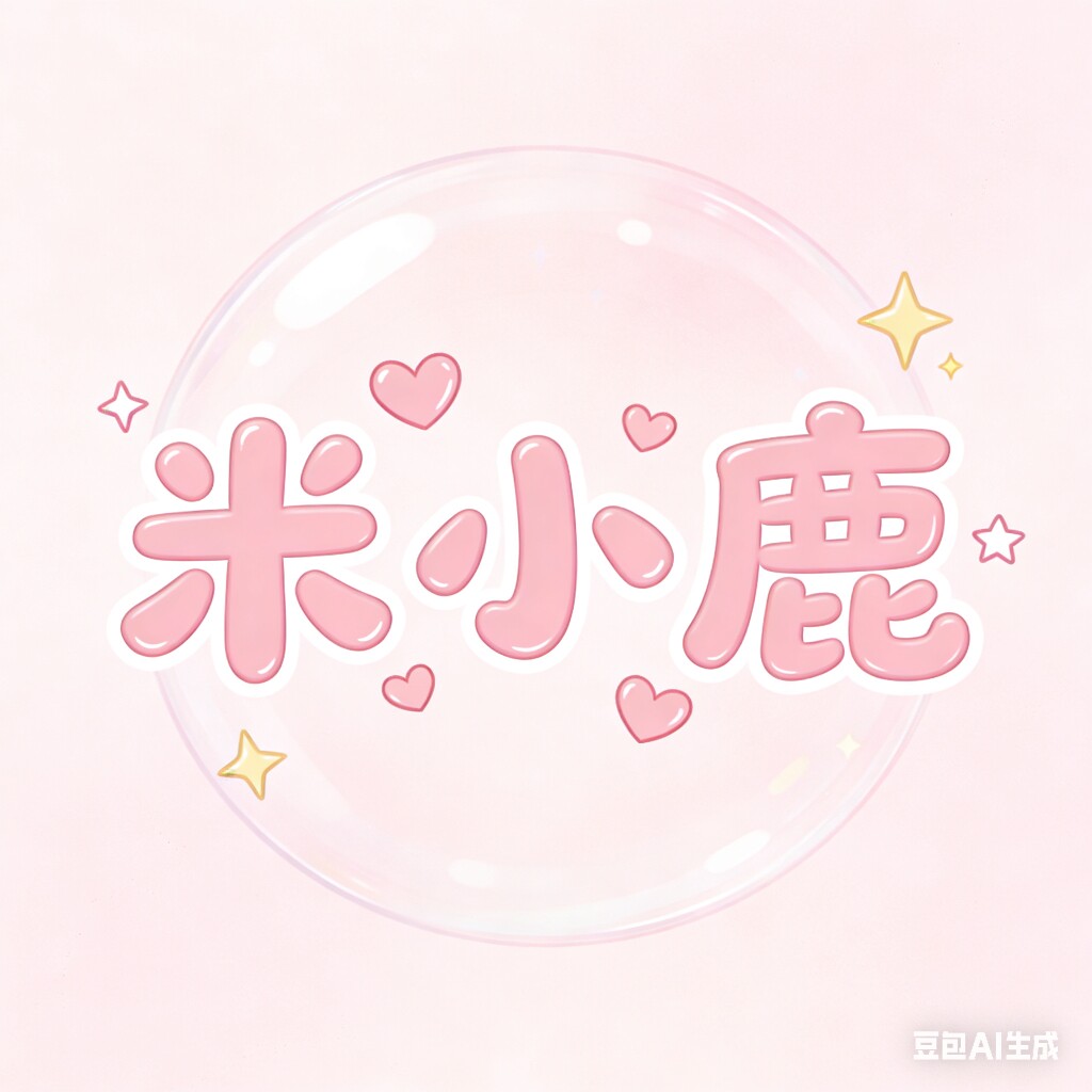 米小鹿