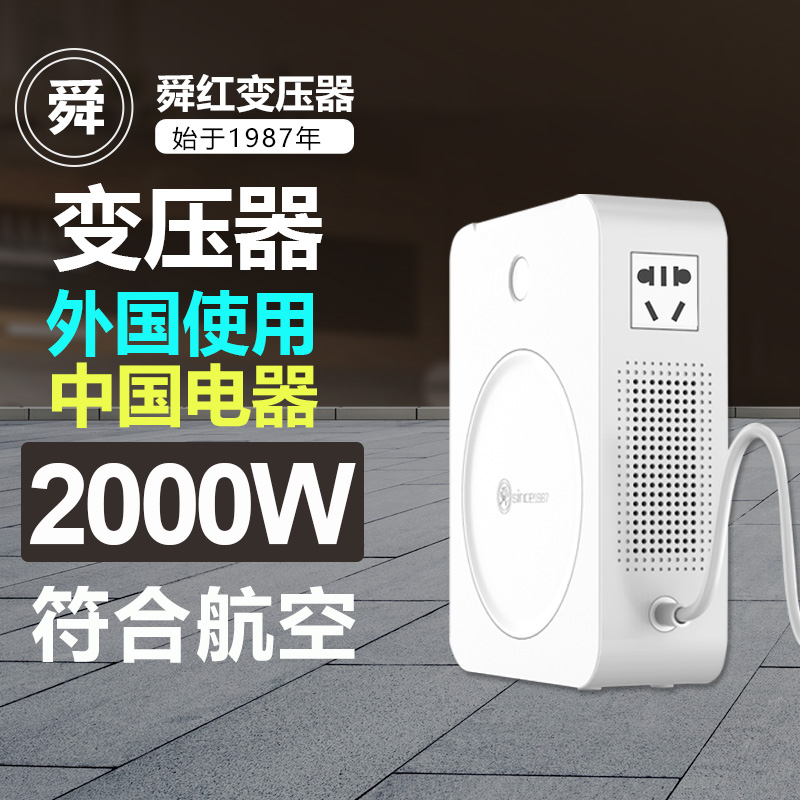 Transformer 110v turns 220V2000w Japan 110v US small home appliances voltage converter 110v turns 220v