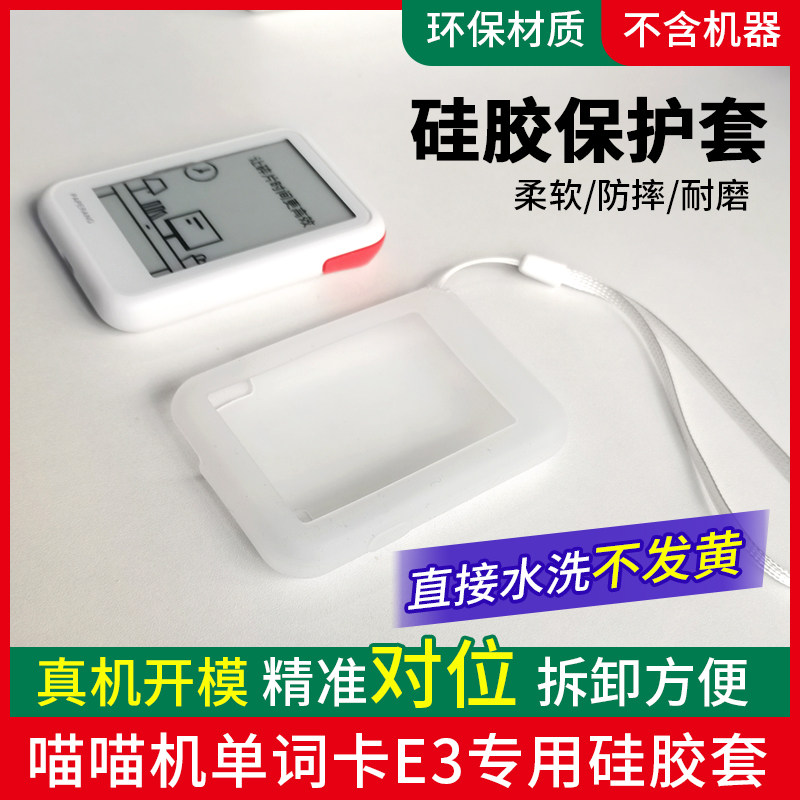 Homework Help Meow Meow Word Card E3 Protective Sleeve Anti-Fall Protection Machine Soft Cover High Definition Cling Film-Taobao