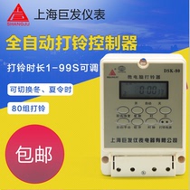 Shanghai Giant Hair Meter Fully Automatic Bell Beller Beats Bell Instrument DSK-20 80 When the control switch applies the school factory