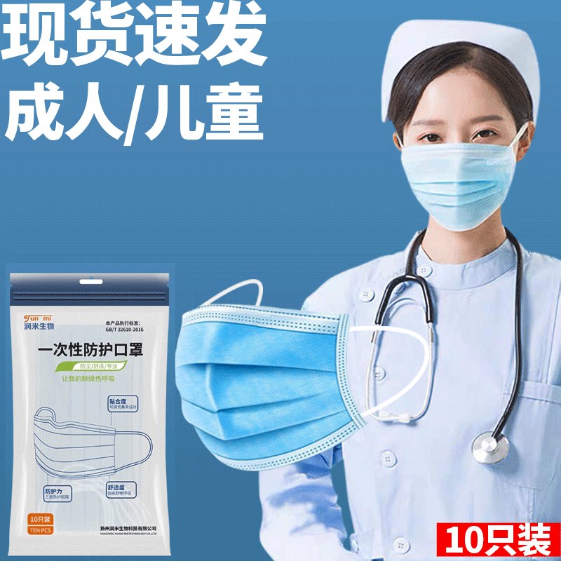 Disposable protective children's masks 10 packs three-layer dust-proof and anti-smog non-woven meltblown adult masks