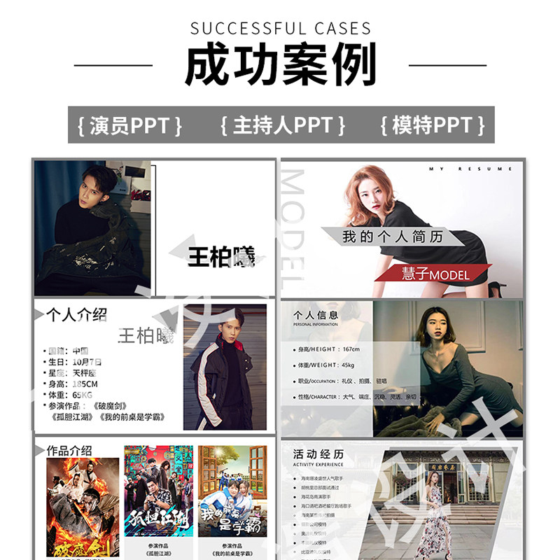 演員主持人ppt製作模卡藝人歌手主持人dj見組資料簡歷設計ppt製作