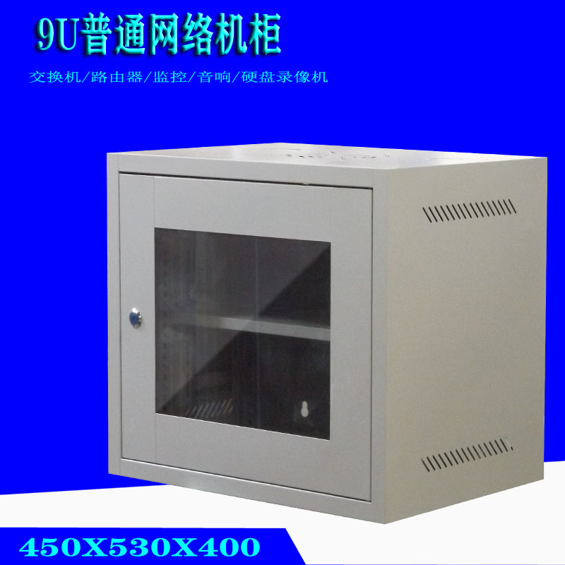 9U common hanging wall small enclosure 530 wide X400 deep X450 high router switch fan weak electricity