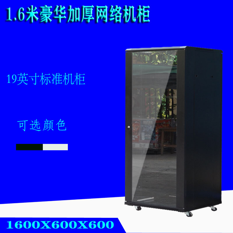 6632 new luxury thickened 32u 1 6 meters high 600 wide 600 deep network cabinet Server cabinet