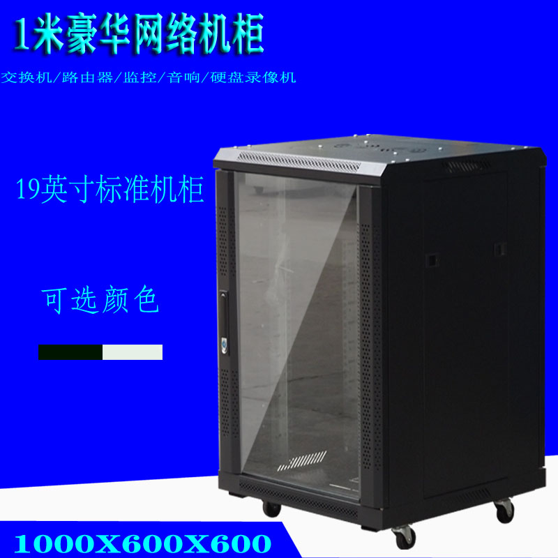 Internet enclosure 1 m high 18u monitor power amplifier sound computer switch weak electric machine room multimedia host shell