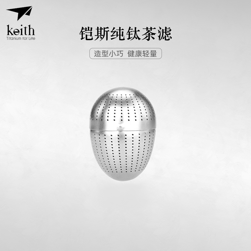 keith Armor titanium tea egg tea filter Tea filter Tea leak tea appliance Tea filter Portable tea filter