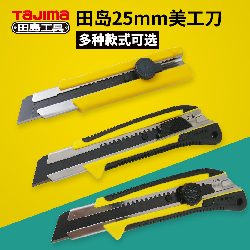 TaJIma Japan Tandao 25mm Large number of beauty artificial knife cut paper Carpet cutting knife tool holder
