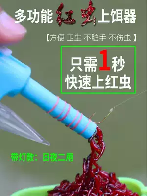 Red worm bait belt automatic live bait bait hook Red worm clip fishing gear supplies Daquan fishing gear fishing equipment