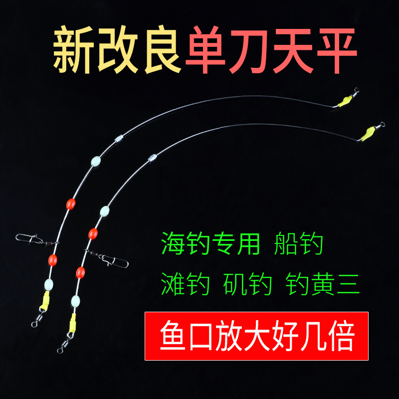 Sea fishing balance Stainless steel single knife balance hook splitter Luminous bracket accessories Boat fishing string hook fishing group Fishing equipment