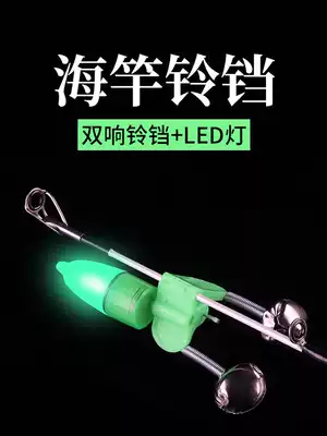 Bell fishing sea pole anti-falling sea pole Bell throwing rod fishing rod night fishing Bell light luminous electronic fishing gear supplies
