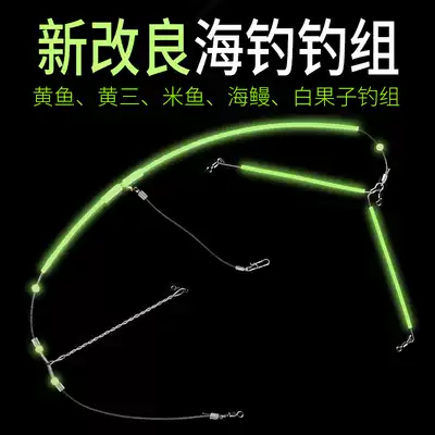 Sea pole fishing group ginkgo sea fishing balance yellow gu grouper yellow three boat fishing set long-distance fishing string hook accessories