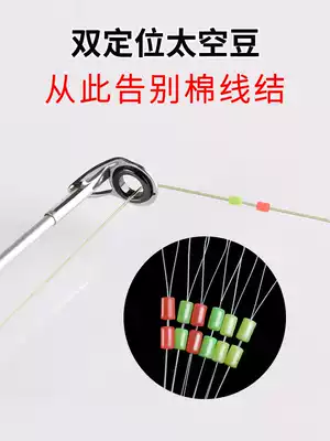 Positioning bean fishing double positioning cotton cloth bean long cast silicone space bean fishing supplies fishing gear fishing accessories