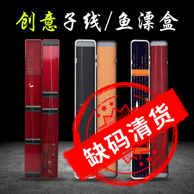 Sub-line box ultra-thin competitive drift box wire box two-in-one hook box multi-functional mini fishing tackle supplies fishing equipment