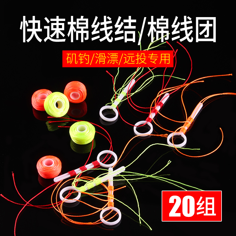 Fishing Hey Ni Cotton Line Picking Angeles Picking Rod Special Bean Sliding and Floating Cotton Line Positioning Bean Sea Fishing Accessories