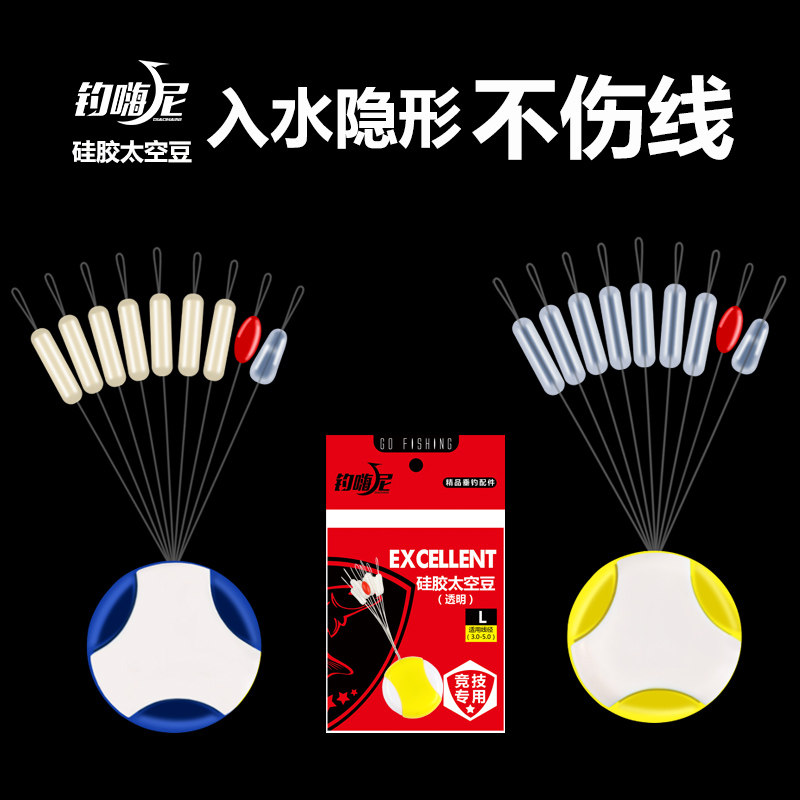 Space Bean Silicone Special Class Anti-Winding Competitive Line Group Accessories Large Things Combination Bulk Fishing Fishing Supplies