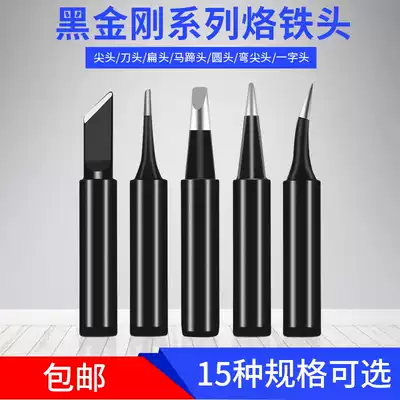 Black King Kong Soldering Iron Head Internal Heat 936 Soldering Station Universal Lead Lead-free Solder Tinker Tinker Horseshoe Welding Head