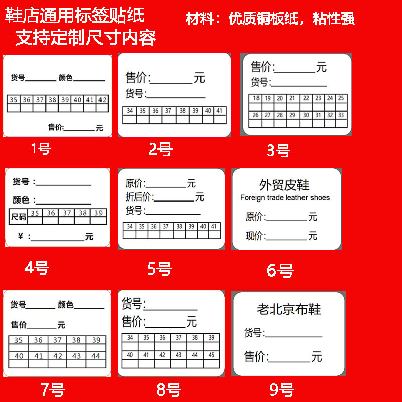 Shoe Store Price Tags Are Self-Adhesive, Waterproof, and Can Be Handwritten; Shoe Box Specification Labels; Shoe Sole Adhesive Stickers Shoe Store Price Tags Are Self-Adhesive, Waterproof, and Can Be Handwritten; Shoe Box Specification Labels; Shoe Sole Adhesive Stickers