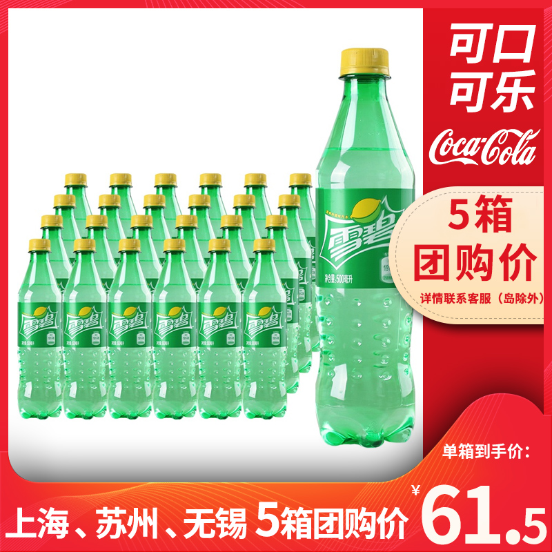 Coca-Cola Snow Bilal Refreshing Lemon Taste Sodas 500ml * 24 Bottles Whole Box Two Boxes