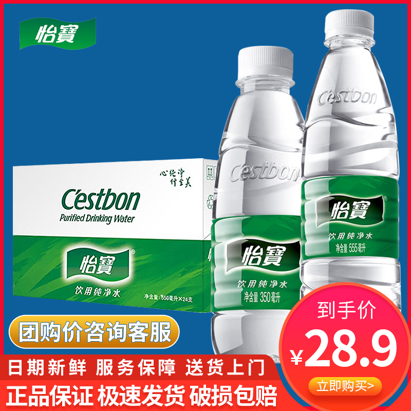 Yibao pure water 350ml*24 bottles full box of small bottled drinking water Mineral water support enterprise customization