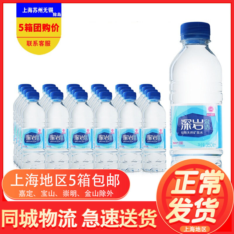 Zhengguang and drinking natural mineral water 350ml * 24 bottles of whole box Jiang Zhejiang and Anhui