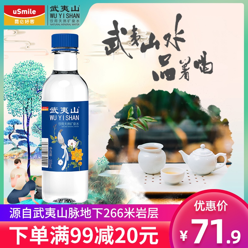 Wuyishan natural mineral water tea water 333ml * 24 bottles of whole box 14 provinces